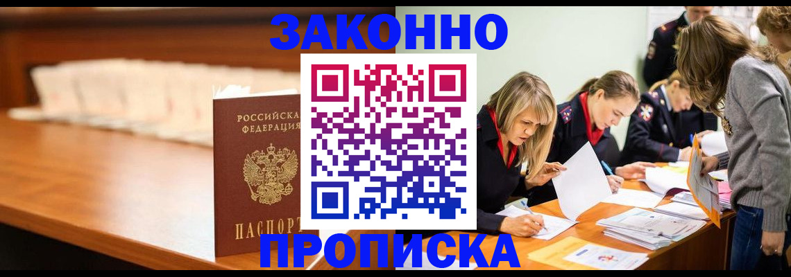 постоянная прописка в Спасске-Дальнем
