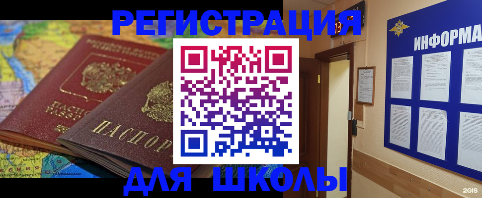 временная регистрация для первоклассника в Спасске-Дальнем