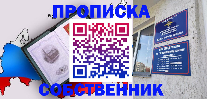 временная прописка в Спасске-Дальнем