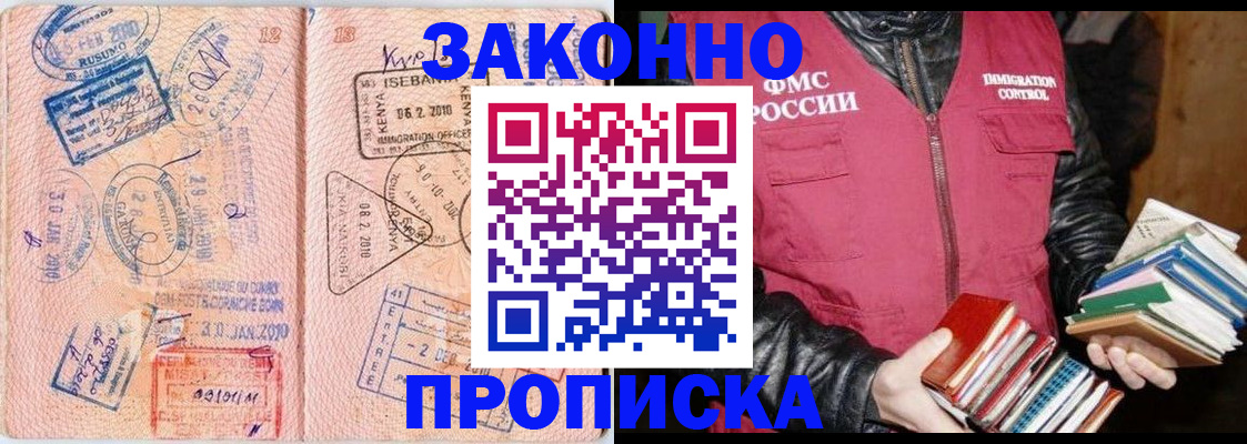 купить прописку в Спасске-Дальнем