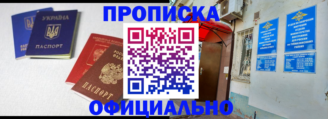 прописка регистрация в Спасске-Дальнем